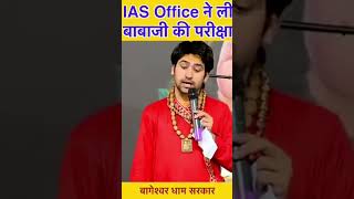 divyadarbarbageshwardham jab ek IAS officer ne li परीक्षा [upl. by Epuladaug]