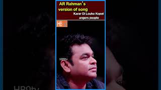 AR Rahman’s version of song Karar Oi Louho Kopat angers people  HB9TV [upl. by Aihsenyt]