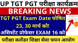 UP TGT PGT Exam date Out SUPERTET Latest Update Today UPTET Notification Out 2024UP TGT PGT Exam [upl. by Trumann]