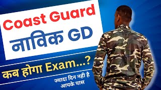 Coast Guard GDYantrik Exam dates आ गयी   ICG Navik GD exam date amp Admit Cards Download 2024 [upl. by Nivert]