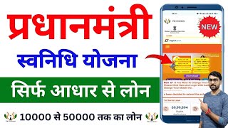 Pm Svanidhi Yojana Loan Apply  Aadhar Card Se Loan Kaise Le 2024 Pm Svanidhi 10k Loan Apply Online [upl. by Kimmie]