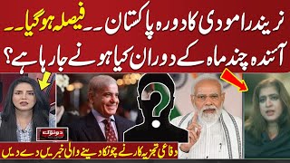 Pakistan Invites India’s Modi to SCO Meeting in Islamabad  Maria Sultan Analysis  Kiran Naz [upl. by Christyna783]