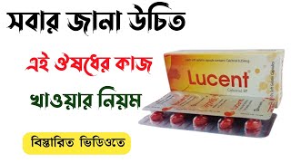 Lucent tablet এর কাজ কি  Lucent tablet Bangla  Vitamin D tablet  ভিটামিন ডি এর অভাব পুরণ [upl. by Enoyrt]