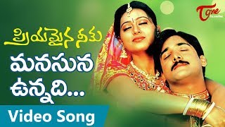 Priyamaina Neeku Telugu Songs  Manasuna Unnadi Song  Chitra  Sneha Tarun  TeluguOne [upl. by Vescuso]