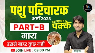 Pashu Parichar B Part Classes  Pashu Paricharak Live Class  Pashu Paricharak Syllabus By Ashu Sir [upl. by Herrmann914]