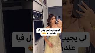 جديد نوران ـ حريد 💕 nouveau Norene harid 🇩🇿❣️ tiktok makeup اكسبلور norene harid [upl. by Natalie]