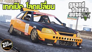 รีวิวรถซิ่งแห่งยุค90 ชุดแต่งเยอะมาก Kanjo  GTA V Online [upl. by Os]