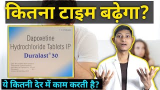 Dapoxetine tablet 30 mg  कितनी देर में काम सुरु करती है  Dapoxetine tablet  Duralast 30 mg [upl. by Niletac]