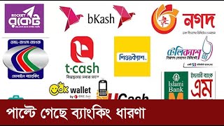 ব্যাংক একাউন্ট হাতের মোবাইলে   Mobile Financial Services  Somoy TV [upl. by Dranal963]