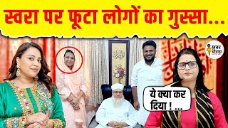 Swara Bhaskar फिर से सुर्खियों में  Sajjad Nomani  Fahad Ahmad  Maharashtra  Assembly elections [upl. by Reger509]