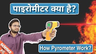 पाइरोमीटर क्या है  What is a pyrometer  How Pyrometer Work  pyrometer principle  Science6 [upl. by Nagad]