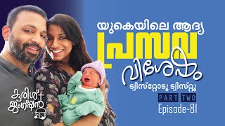 പത്താം വർഷത്തിലെ അതിഥി ❤️ UK maternity  Maternity malayalam  IVF journey  pregnancy [upl. by Quickman922]