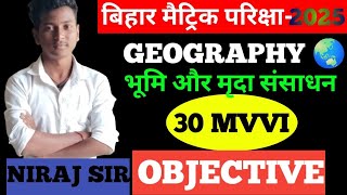 Class 10th geography objective question 2025 chapter 2 भूमि और मृदा संसाधन 30 important question [upl. by Bennet462]