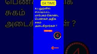 GK TIME 69 [upl. by Salesin]