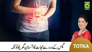 Zubaida Apa Totkay  Gastric Pain Relief Home Remedy  Gastric problem Solution  MasalaTV [upl. by Urian]