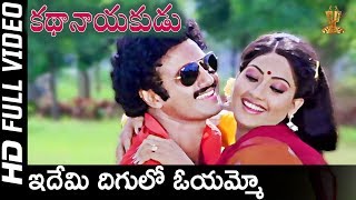 Idhemi Dhigulo Voyammo Full HD Video Song Kathanayakudu Movie  BalakrishnaVijayashanti  SP Music [upl. by Ztnaj]