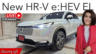 รีวิว New HRV eHEV EL ขาวพรีเมียมซันไลท์ สวย หรู ดูดี ไม่ต้องเพิ่ม newhrv hrv hrvehev [upl. by Lesser]