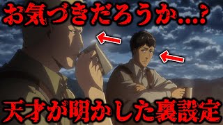 【進撃の巨人】99の人が知らない天才諌山先生が語った裏設定5選 [upl. by Pennebaker]