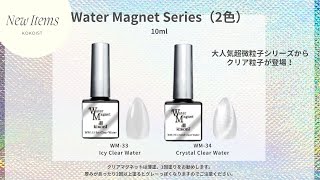 待望のクリア粒子マグが登場！✨Water Magnet Series Clear／ウォーターマグネットクリア全２色 [upl. by Eilrahc]