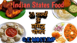 29 Famous food from 29 States ll 29 राज्यों से 29 प्रसिद्ध भोजन ll 29 States famous food [upl. by Ahseyi]