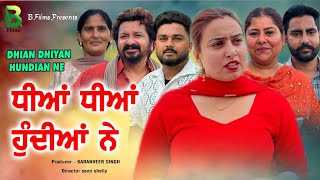 Dhiyan Dhiyan Hundian Ne  ਧੀਆਂ ਧੀਆਂ ਹੁੰਦੀਆਂ ਨੇ  Latest Punjabi Movie  New Punjabi Movie  B Films [upl. by Rafaela]