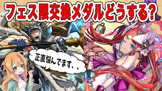 9周年記念メダルが配布されるけど、正直悩んでます交換どれにする11月からのイベントもサクッと解説♪【パズドラ】 [upl. by Alamac]