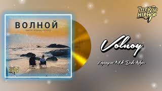 Agamyrat Myradow ft Defa Nyce  Волной Official Audio TmRapHipHop [upl. by Arahs500]