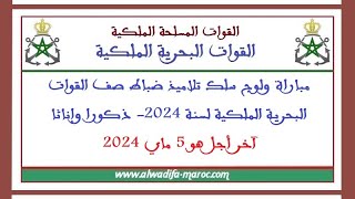 مباراة ولوج سلك تلاميذ ضباط صف البحرية الملكية لسنة 2024 [upl. by Gazzo]