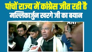 सभी 5 राज्यों में कांग्रेस जीत रही है  Mallikarjun Kharge  Congress  Exit Polls  Election [upl. by Yelrehs]