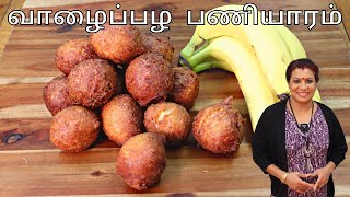 வாழைப்பழ பணியாரம்  போண்டா  Banana Paniyaram  Banana Vaipen  Banana Ball Fritters in Tamil [upl. by Laeahcim339]