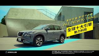 【全球十大引擎】 ALL NEW XTRAIL 搭載 15T 可變壓縮比引擎 [upl. by Hamirak]