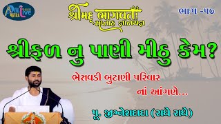 ShriMad Bhagwat Katha Bhesavdi Butani Parivar  PuJigneshdadaRadhe Radhe  Part57 [upl. by Yelime302]