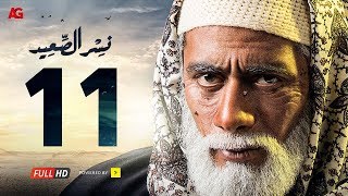 مسلسل نسر الصعيد الحلقة 11 الحادية عشر HD  بطولة محمد رمضان  Episode 11 Nesr El Sa3ed [upl. by Hahsia976]