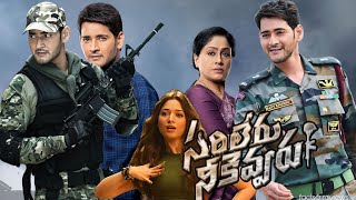 Sarileru Neekevvaru 2020   Mahesh Babu  Rashmika Mandanna  Full Movie Fact and Reviews [upl. by Brenda]