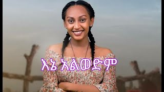 Maki Kb  Alwedm  ማኪ ኬቢ  አልወድም  New Ethiopian Music 2022 Official lyrics shorts ethiopia kg [upl. by Brathwaite]