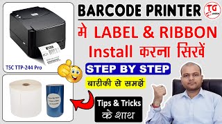 How to load media in TSC Barcode printer  Barcode Printer me label and ribbon kaise lagaye 👍 [upl. by De]