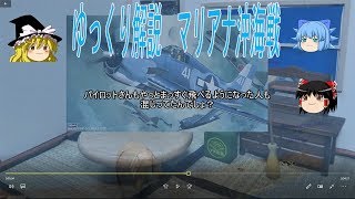 ゆっくり解説 マリアナ沖海戦 [upl. by Hsu]