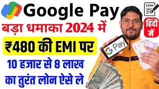 Google Pay Se Loan Kaise Le 2024  How To Apply Personal Loan In Google Pay  google pay loan 2024 [upl. by Aiekram]