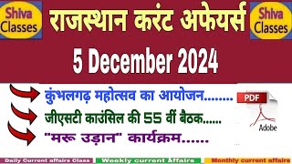 5 December 2024 Rajasthan current Affairs in Hindi RPSC RSMSSBREETCET2nd GradeShiva CLASSES [upl. by Ricardama602]