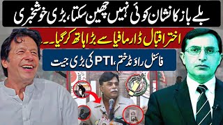 Akhtar Iqbal Dar Press Conference Exposed  Good News For PTI Against ECP [upl. by Angelina]