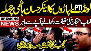 Exclusive Shocking Footage of PTI Assaulting Anchor During Final Call  Hassaan Hashmi [upl. by Diahann933]