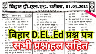 deled entrance exam question paper 2024 bihar deled entrance exam 2024 question paper [upl. by Suravart835]