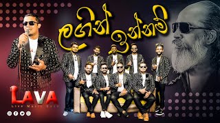 Lagin Innam  ලගින් ඉන්නම්  Sampath anuruddha  කොහොමද මේ බැකින් එක මේකනම් පට්ට 🔥 [upl. by Lorelei969]