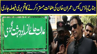 Jinnah House Case Imran Khans Bail Rejection Written Decision Issued  NawaiWaqt [upl. by Ocramed]