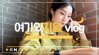 작가 vlog｜에세이 쓰기 수업 준비｜with 북 홀더 향수 만들기 아이스티 [upl. by Lindley]