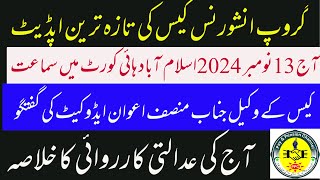 Latest Update on Group Insurance  آج 13 نومبر 2024 اسلام آباد ہائی کورٹ میں سماعت کارروائی کا خلاصہ [upl. by Mcnamara]