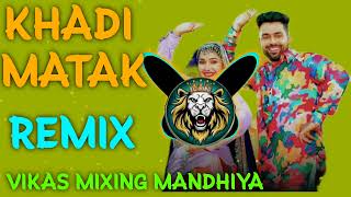 Khadi Matak Remix songNew HR song Hard Bass 👊Vibrations💥 DJ Remix song Vikas mixing mandhiya 👈 [upl. by Lede]