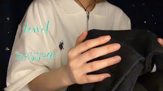 【ASMR】タオルマッサージ💆‍♀️towel massage [upl. by Esirec243]