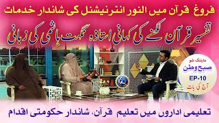 SubheWatan Morning Show  Ustazah Nighat Hashmi 16 December 2021  EP 10  Part 02  Paigham TV [upl. by Knute382]