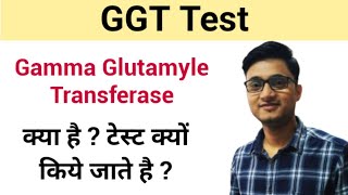 GGT Test in Hindi  Use  Price  Normal Range  LFT Test  Liver Function Test [upl. by Solita]